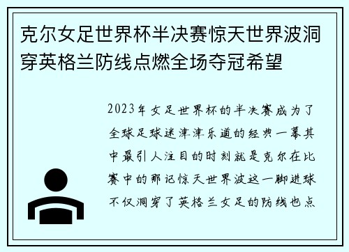 克尔女足世界杯半决赛惊天世界波洞穿英格兰防线点燃全场夺冠希望