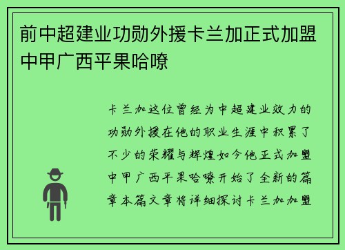 前中超建业功勋外援卡兰加正式加盟中甲广西平果哈嘹
