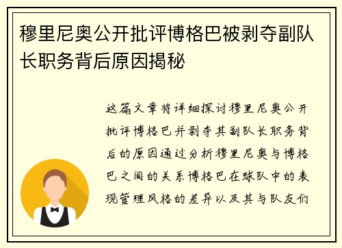 穆里尼奥公开批评博格巴被剥夺副队长职务背后原因揭秘